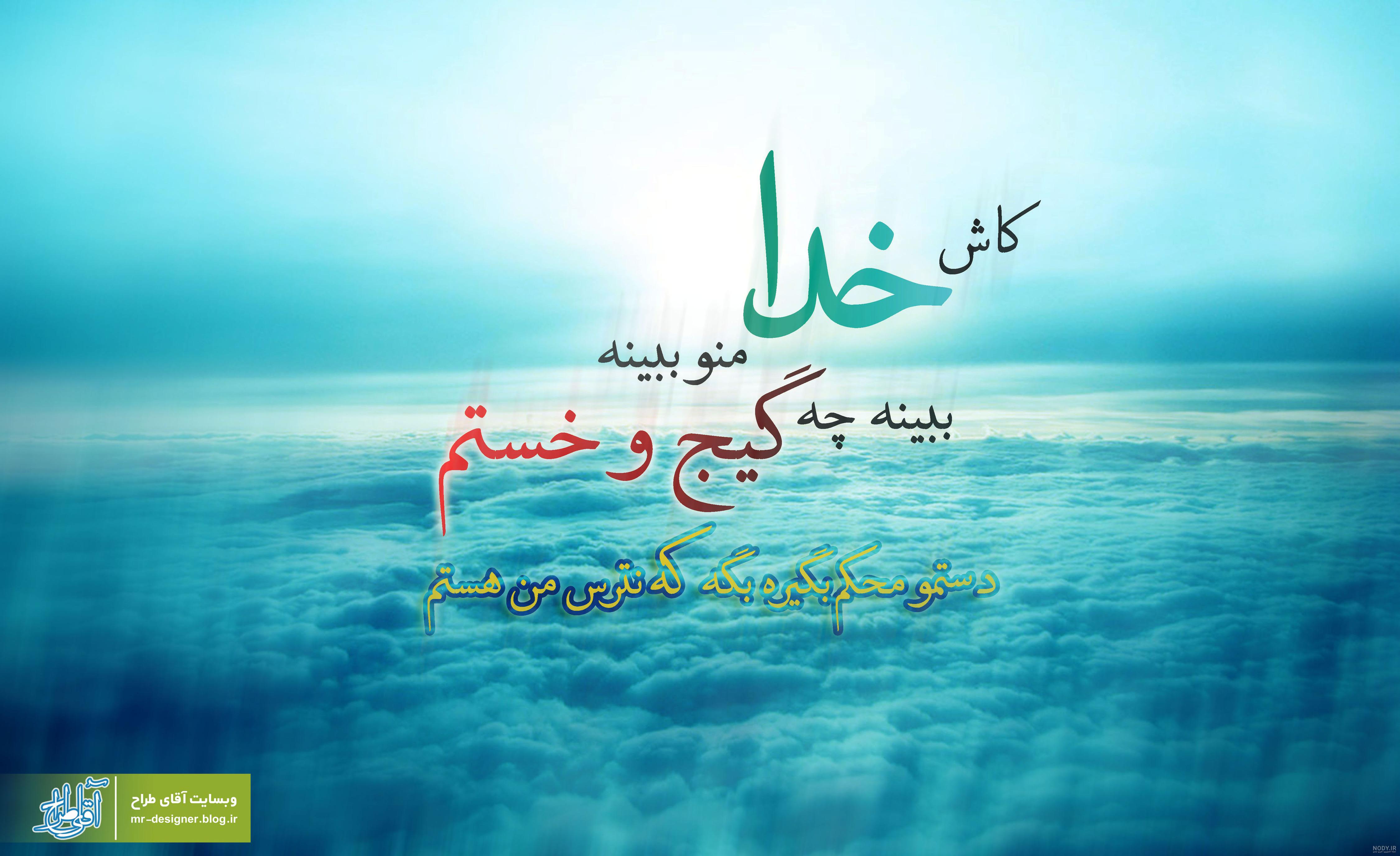 عکس نوشته ب خدا اعتماد کن - عکس نودی