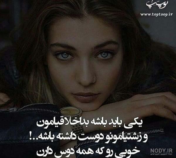 عکس نوشته بداخلاق بودن + متن پروفایل :: استیکر نام ها