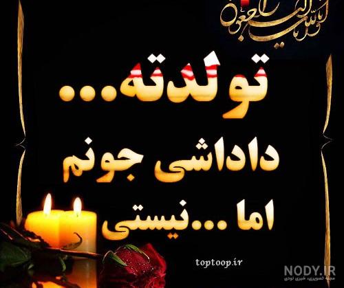 عکس نوشته برادر فوت شده
