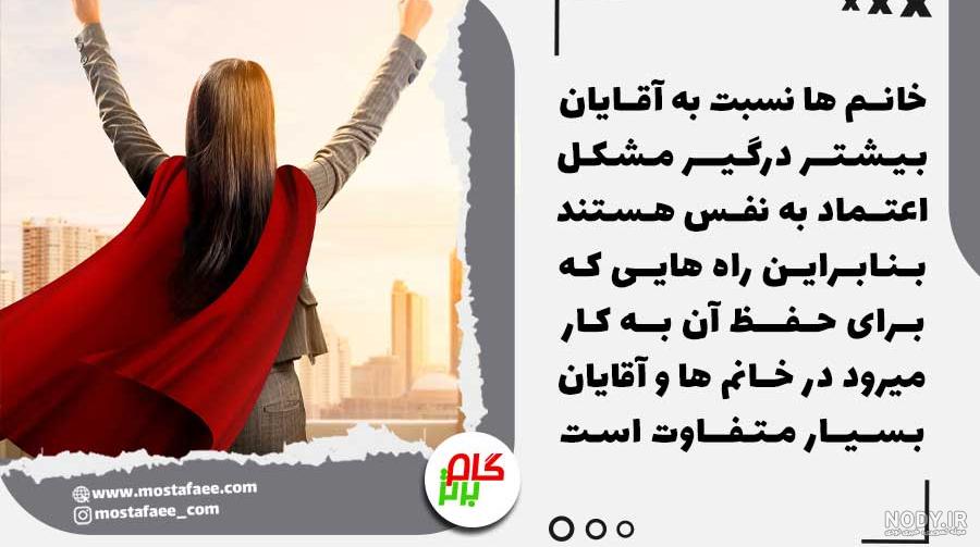 عکس نوشته برای اعتماد به نفس