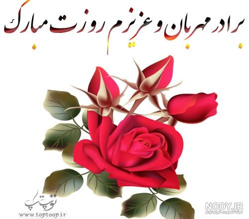 عکس نوشته برای برادر روز مرد