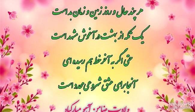 عکس نوشته برای ولادت امام رضا علیه السلام