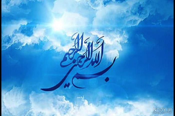 عکس نوشته بسم الله الرحمن عکس نوشته بسم الله الرحمن