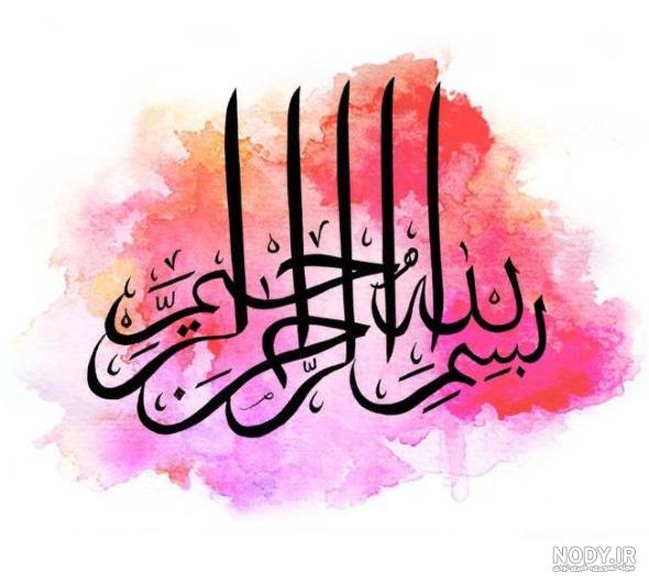 عکس نوشته بسم الله الرحمن الرحیم الهی به امید تو