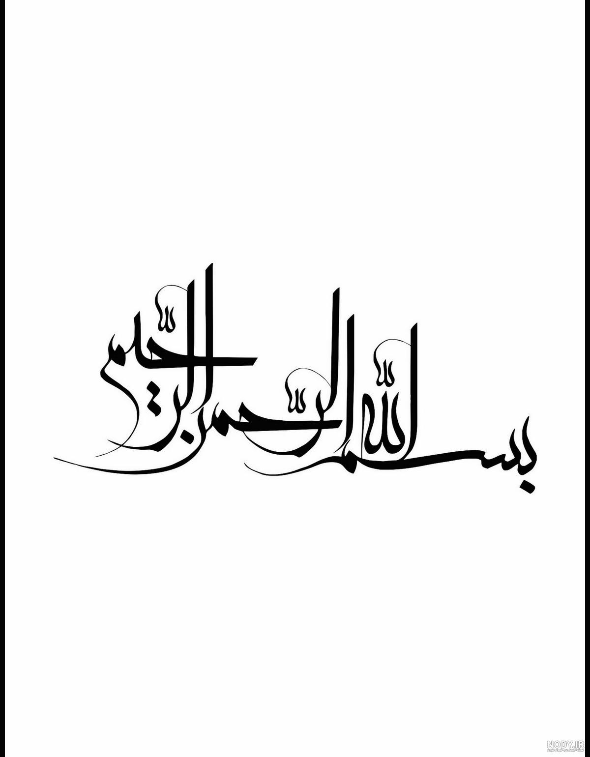 عکس نوشته بسم الله الرحمن الرحیم کودکانه