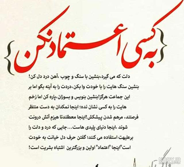 عکس نوشته به ادما اعتماد نکن