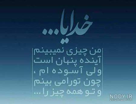 عکس نوشته به خدا اعتماد دارم - عکس نودی