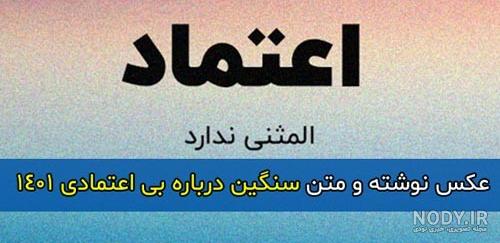 عکس نوشته به هیچکس اعتماد نکنید