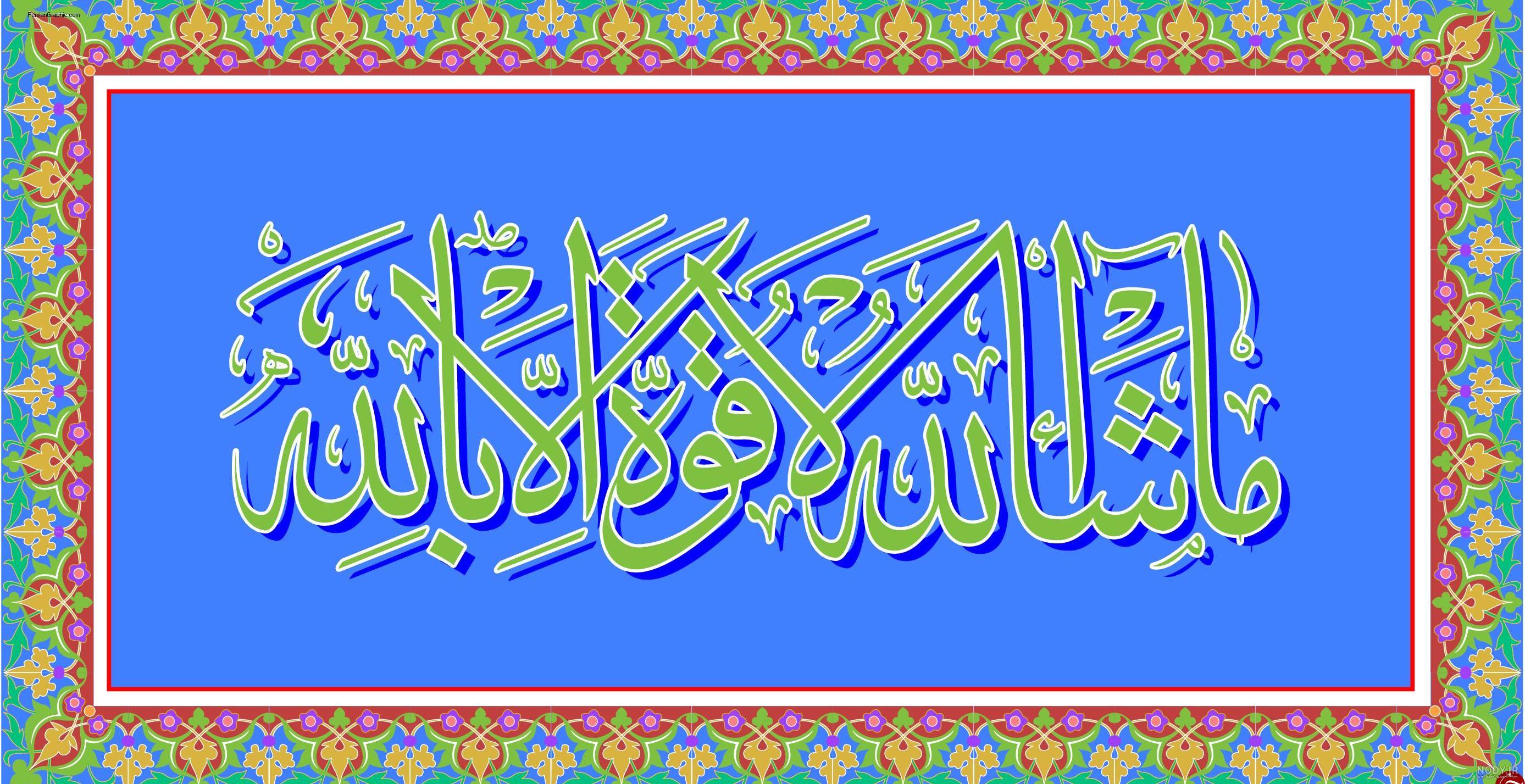 عکس نوشته بگو ماشاالله
