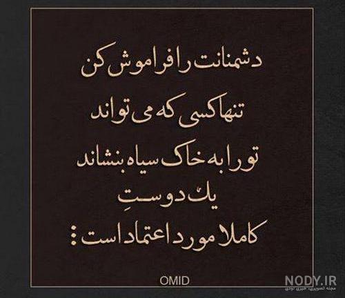 عکس نوشته های بی اعتمادی - تــــــــوپ تـــــــــاپ
