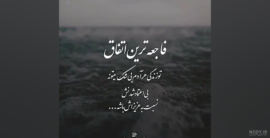 عکس نوشته های بی اعتمادی - تــــــــوپ تـــــــــاپ