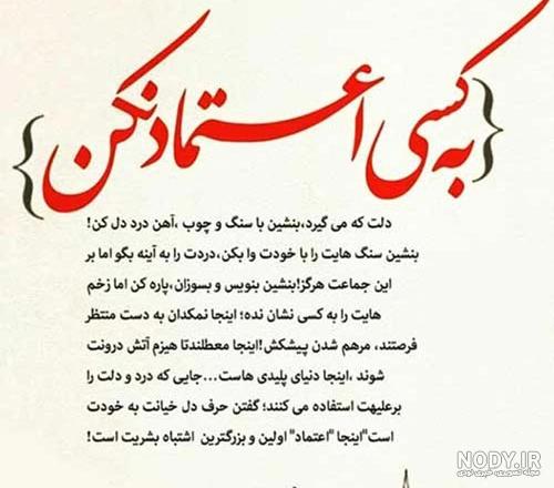 عکس نوشته بی اعتمادی