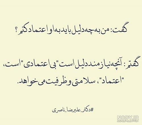 عکس نوشته های بی اعتمادی