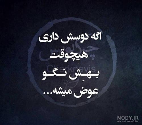 عکس نوشته بی اعتمادی به عشق عکس نوشته بی اعتمادی به عشق