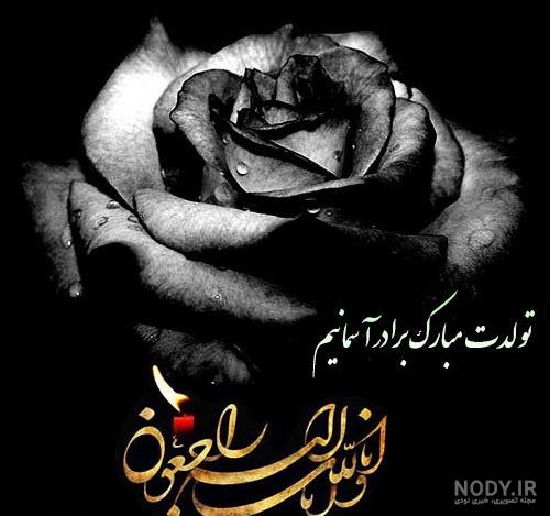 عکس نوشته تبریک تولد برادر به خواهر
