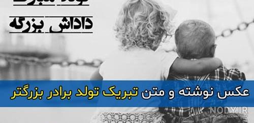 عکس نوشته تبریک تولد برادر + متن و جملات تبریک زادروز برادر عزیزم عکس نوشته تبریک تولد برادر + متن و جملات تبریک زادروز برادر عزیزم