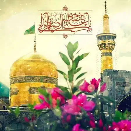 عکس نوشته تبریک ولادت امام رضا (ع) برای پروفایل عکس نوشته تبریک ولادت امام رضا (ع) برای پروفایل