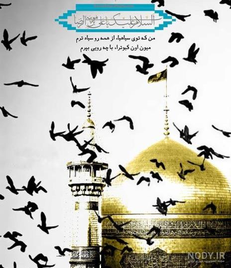 عکس نوشته تسلیت شهادت امام جواد به امام رضا