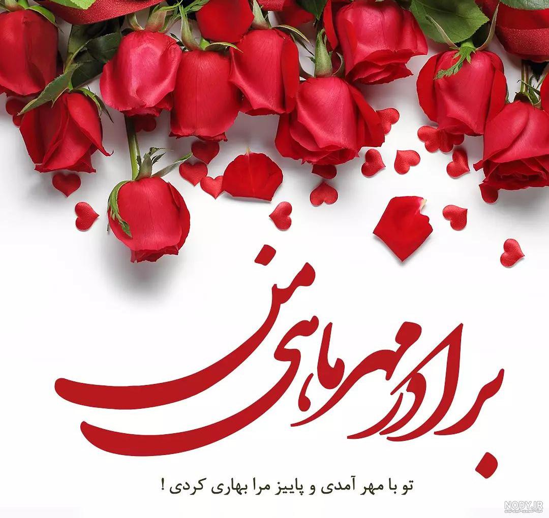 عکس نوشته تولد برادر بزرگ