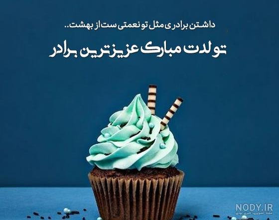 عکس نوشته تولد برادرزاده پسر
