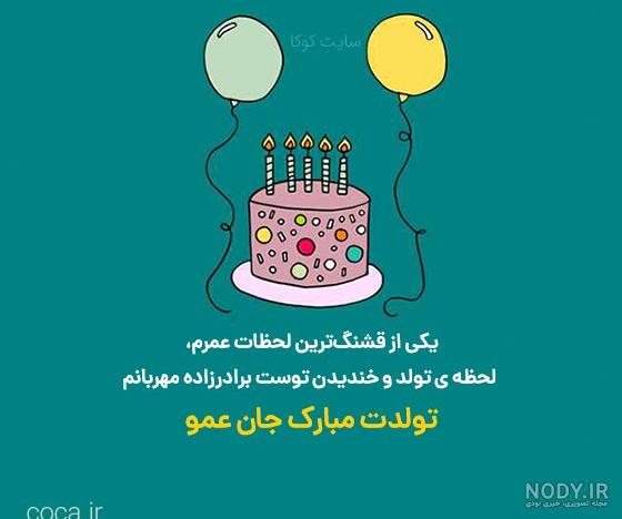 عکس نوشته تولد برادر زاده پسر عکس نوشته تولد برادر زاده پسر