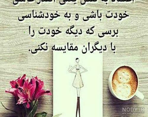 عکس نوشته تیکه دار اعتماد به نفس عکس نوشته تیکه دار اعتماد به نفس