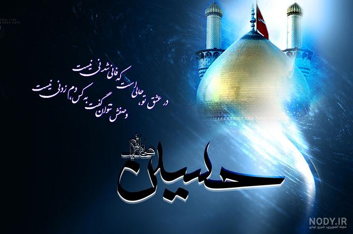 عکس نوشته های حرم امام حسین