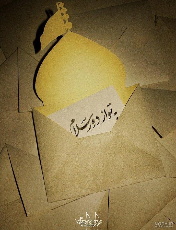 عکس نوشته حرم امام حسین به تو از دور سلام