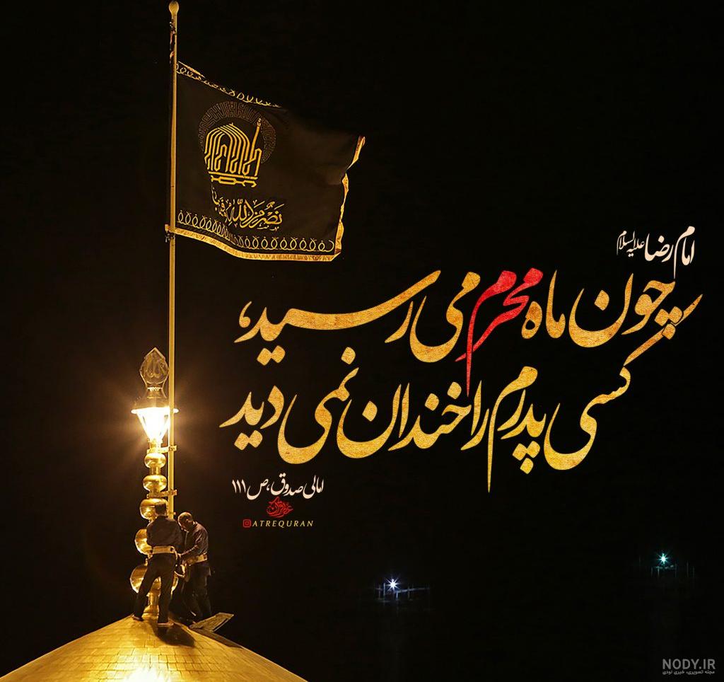 عکس نوشته حرم امام حسین و پرچم یا حسین برای پروفایل
