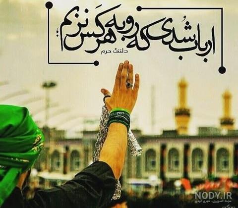 عکس نوشته حرم امام حسین و پرچم یا حسین برای پروفایل عکس نوشته حرم امام حسین و پرچم یا حسین برای پروفایل