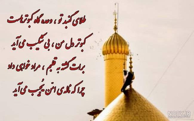 عکس نوشته حرم امام رضا برای پروفایل + شعر درباره امام رضا عکس نوشته حرم امام رضا برای پروفایل + شعر درباره امام رضا