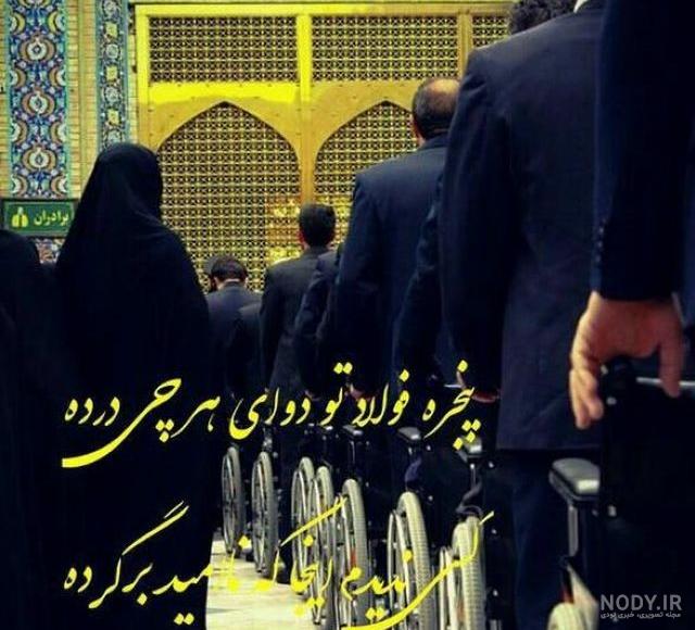 عکس نوشته حرم امام رضا (ع) برای پروفایل | تصاویر زیبا از حرم امام رضا