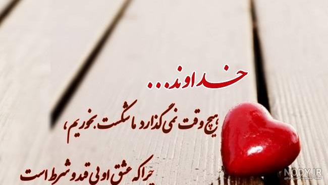 عکس نوشته خدا (۴۰ عکس و جمله دلنشین درباره پروردگار)
