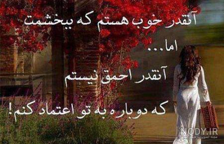 عکس نوشته درباره اعتماد نداشتن