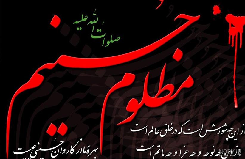 عکس نوشته درباره امام حسین (ع)