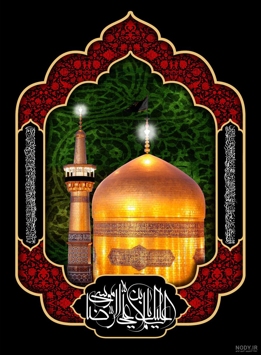 عکس نوشته درمورد شهادت امام رضا