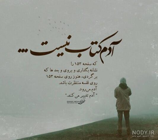 عکس نوشته دروغ - تــــــــوپ تـــــــــاپ
