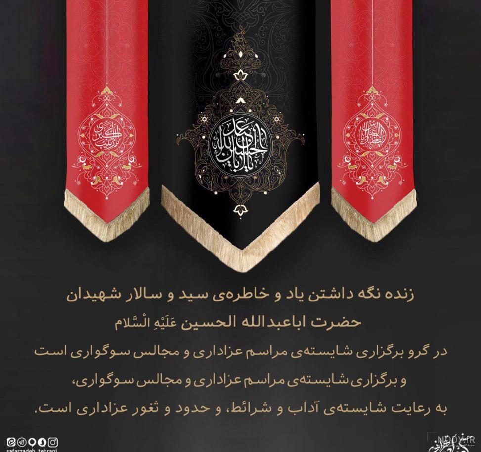 عکس نوشته دعوت به روضه امام حسین