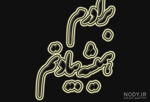 عکس نوشته دلتنگی برای برادر فوت شده