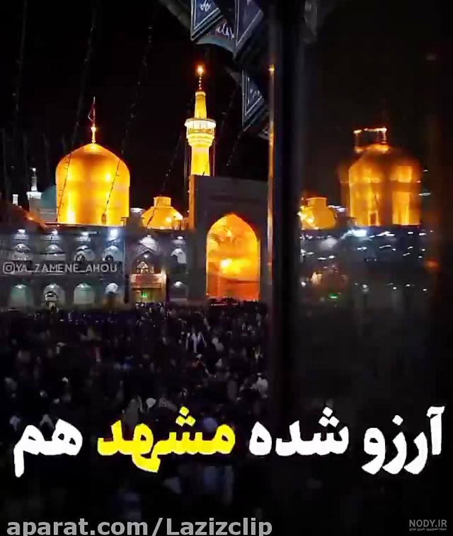 عکس نوشته دلم حرم امام رضا میخواد