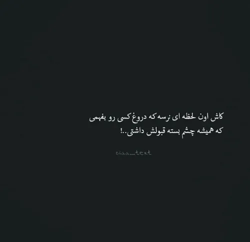 عکس نوشته دیگه به هیچکس اعتماد ندارم