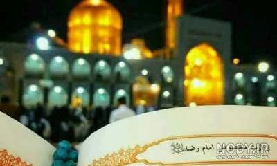 عکس نوشته زیارت حرم امام رضا