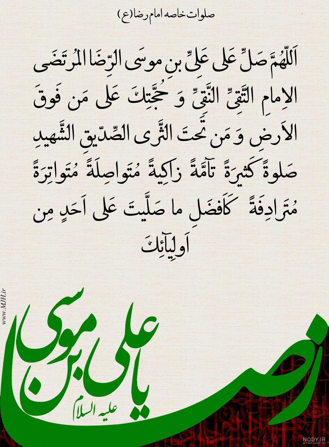 عکس نوشته زیارت مخصوص امام رضا