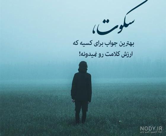 عکس نوشته های زیبا و جدید | عکس نوشته های فلسفی و آموزنده