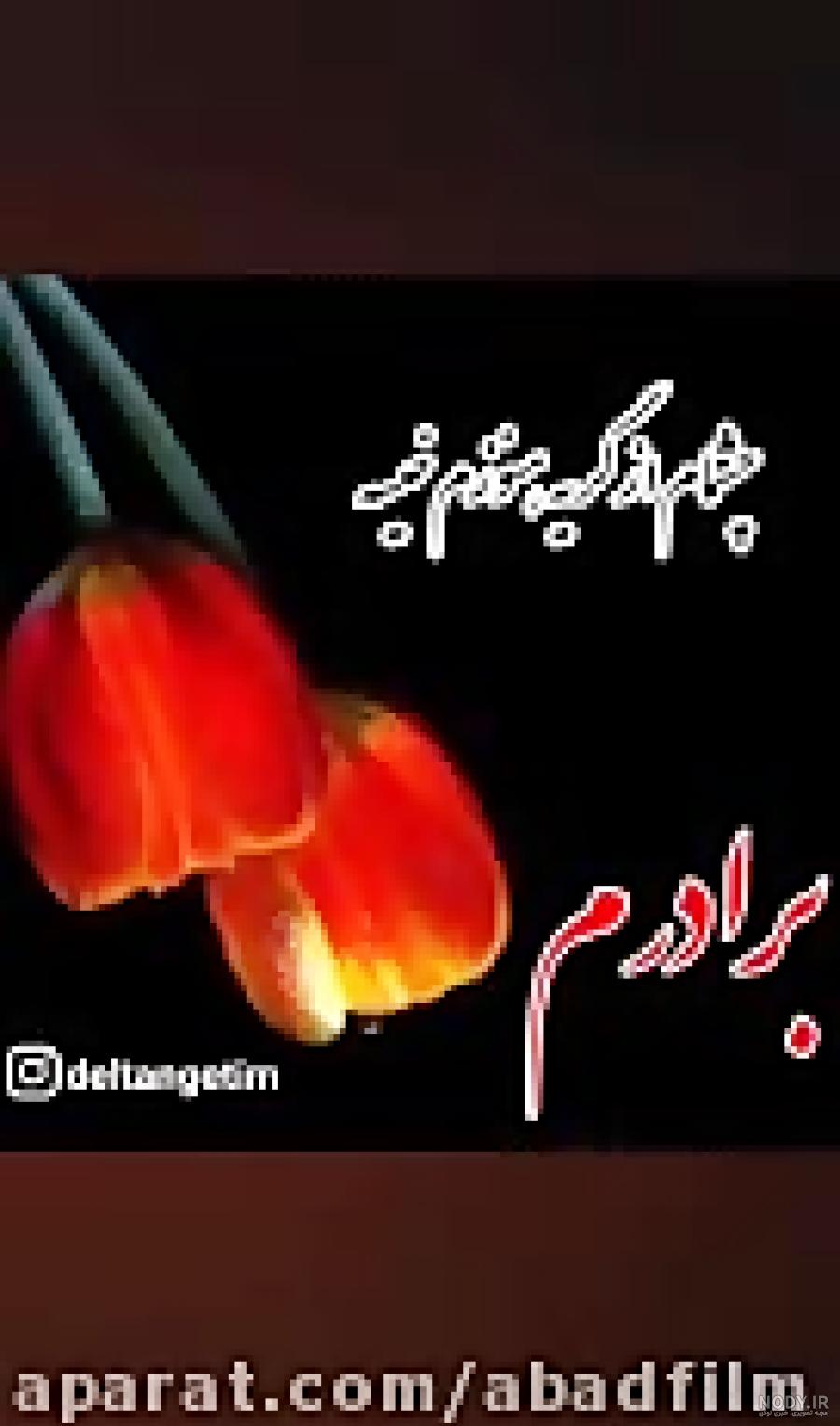 عکس نوشته سالگرد برادر فوت شده