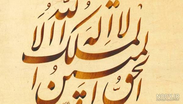 عکس نوشته سبحانک یا لا اله الا انت