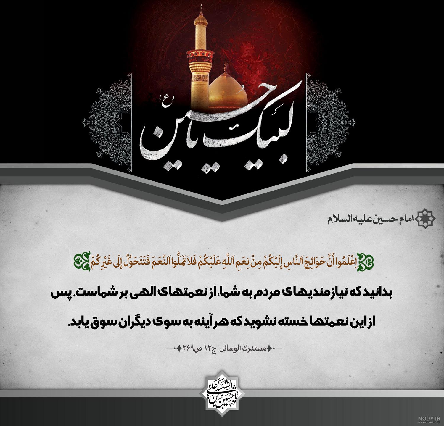 عکس نوشته سخنان امام حسین