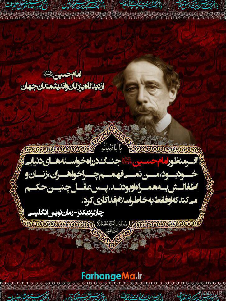 عکس نوشته های سخنان امام حسین - عکس نودی