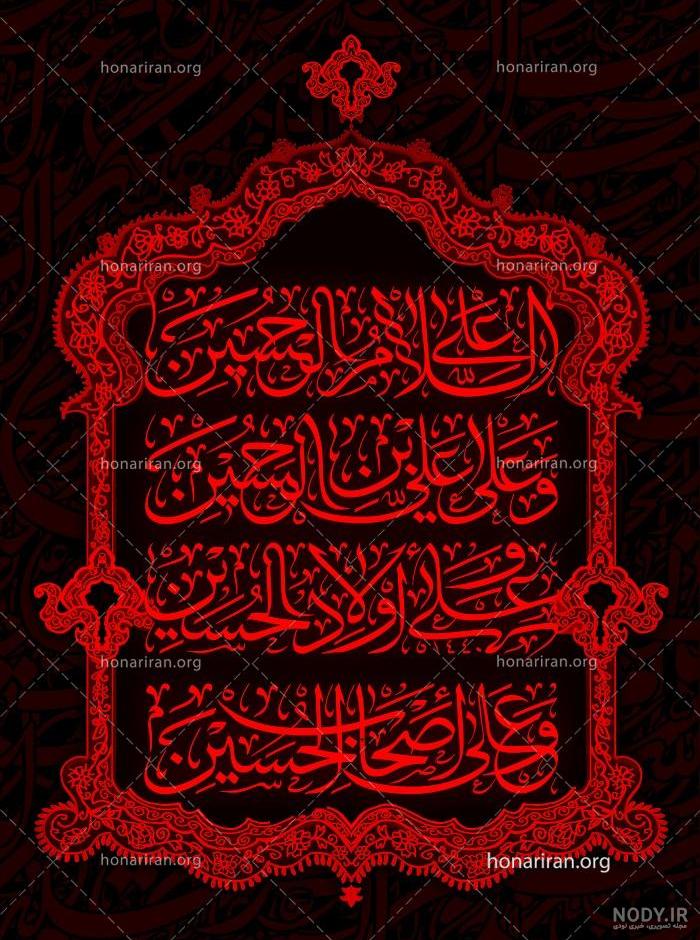 عکس نوشته سلام بر امام حسین علیه السلام