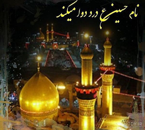 عکس نوشته سلام دادن به امام حسین